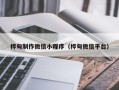 沙河桦甸制作微信小程序（桦甸微信平台）